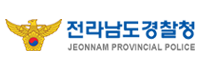 전남경찰서